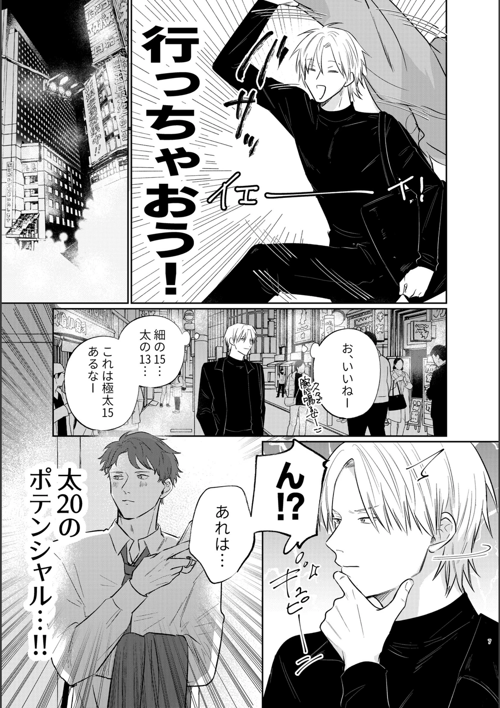 試し読み 7枚目