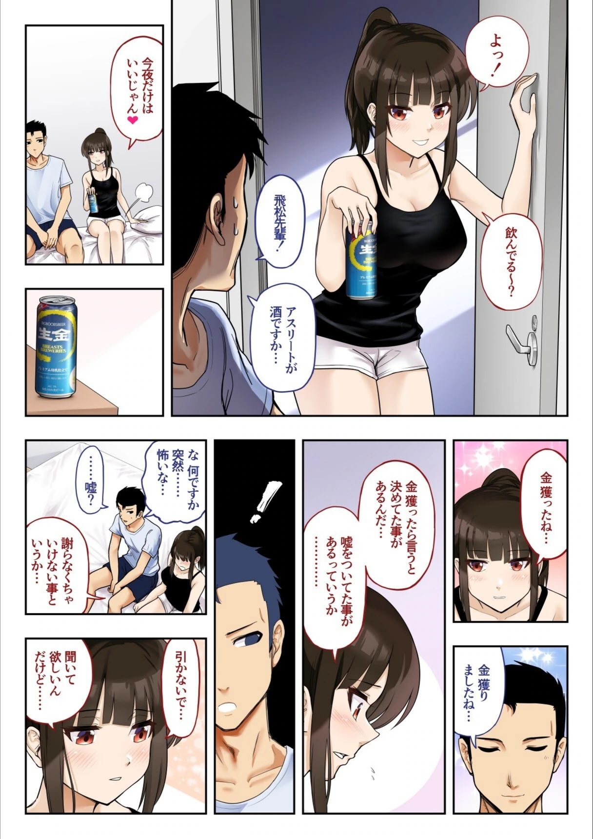 試し読み 5枚目