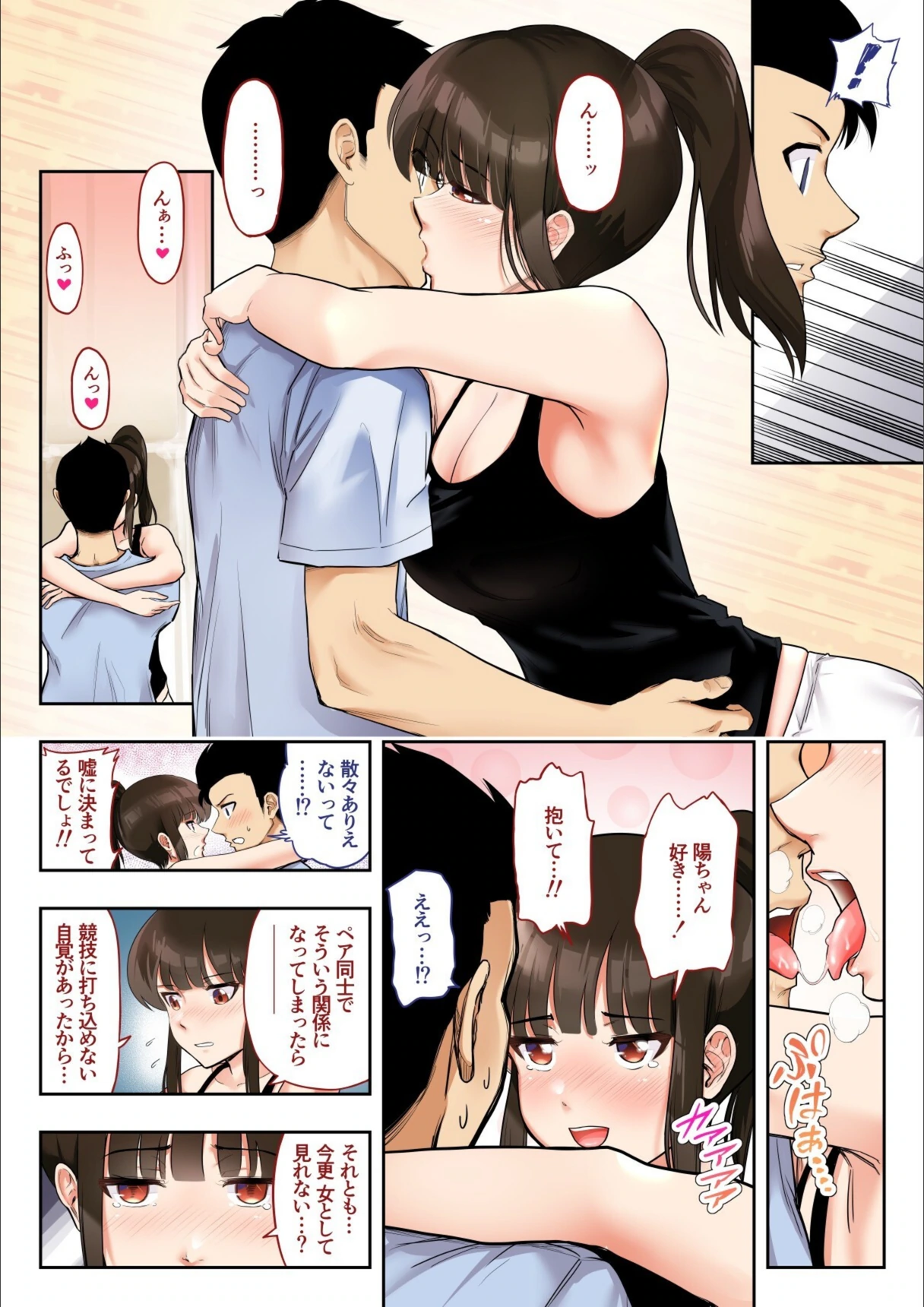 試し読み 6枚目