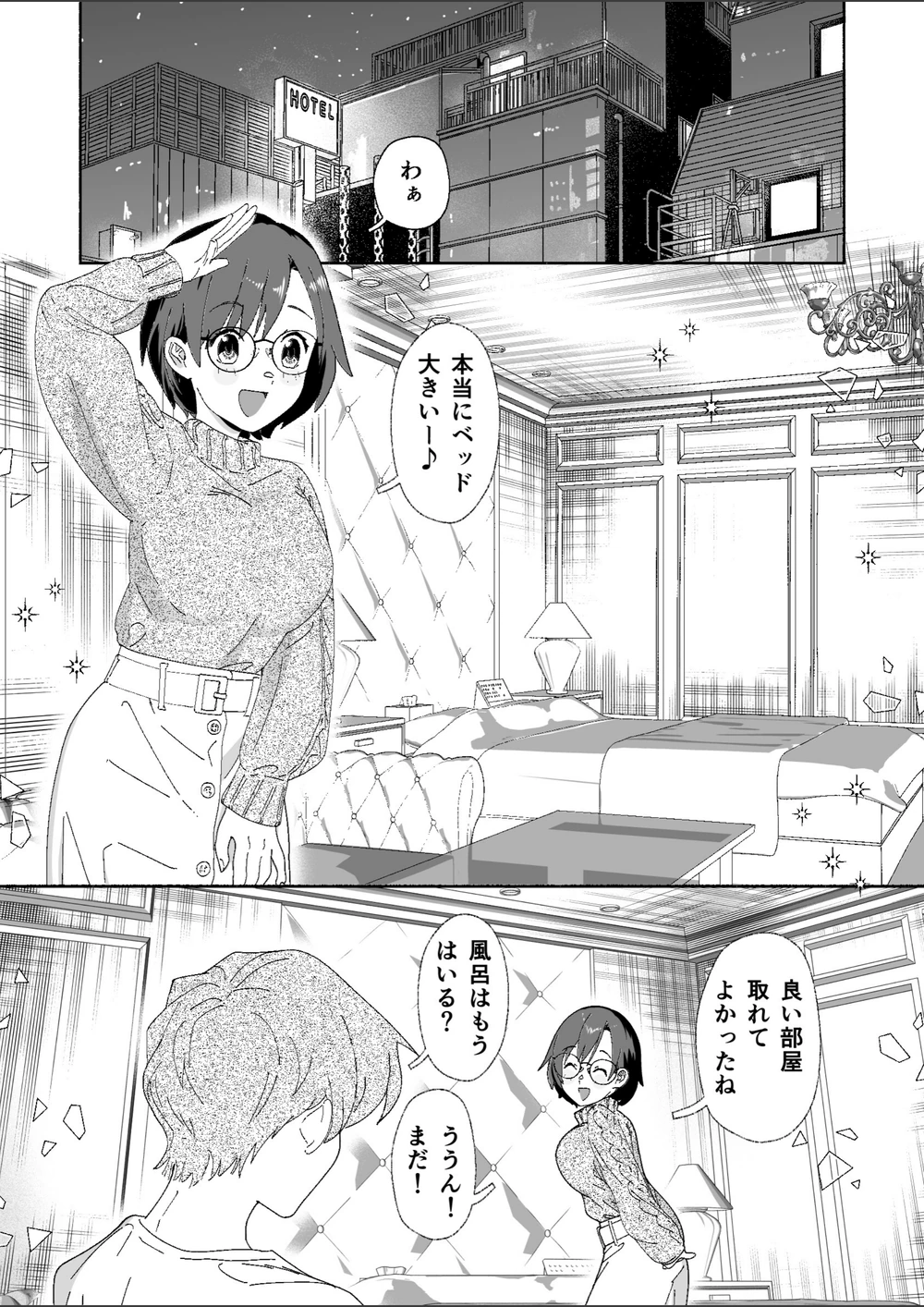 試し読み 3枚目