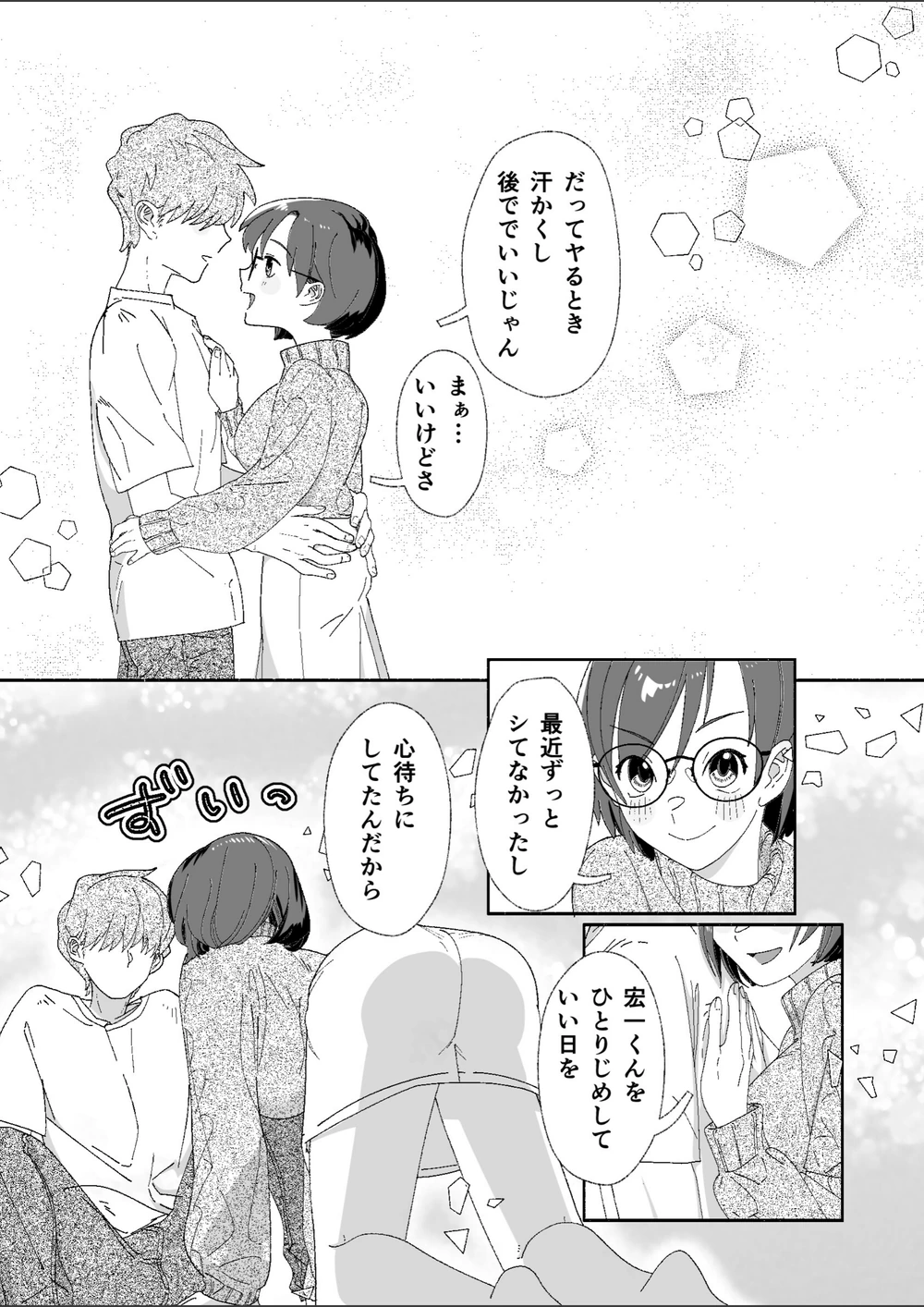 試し読み 4枚目