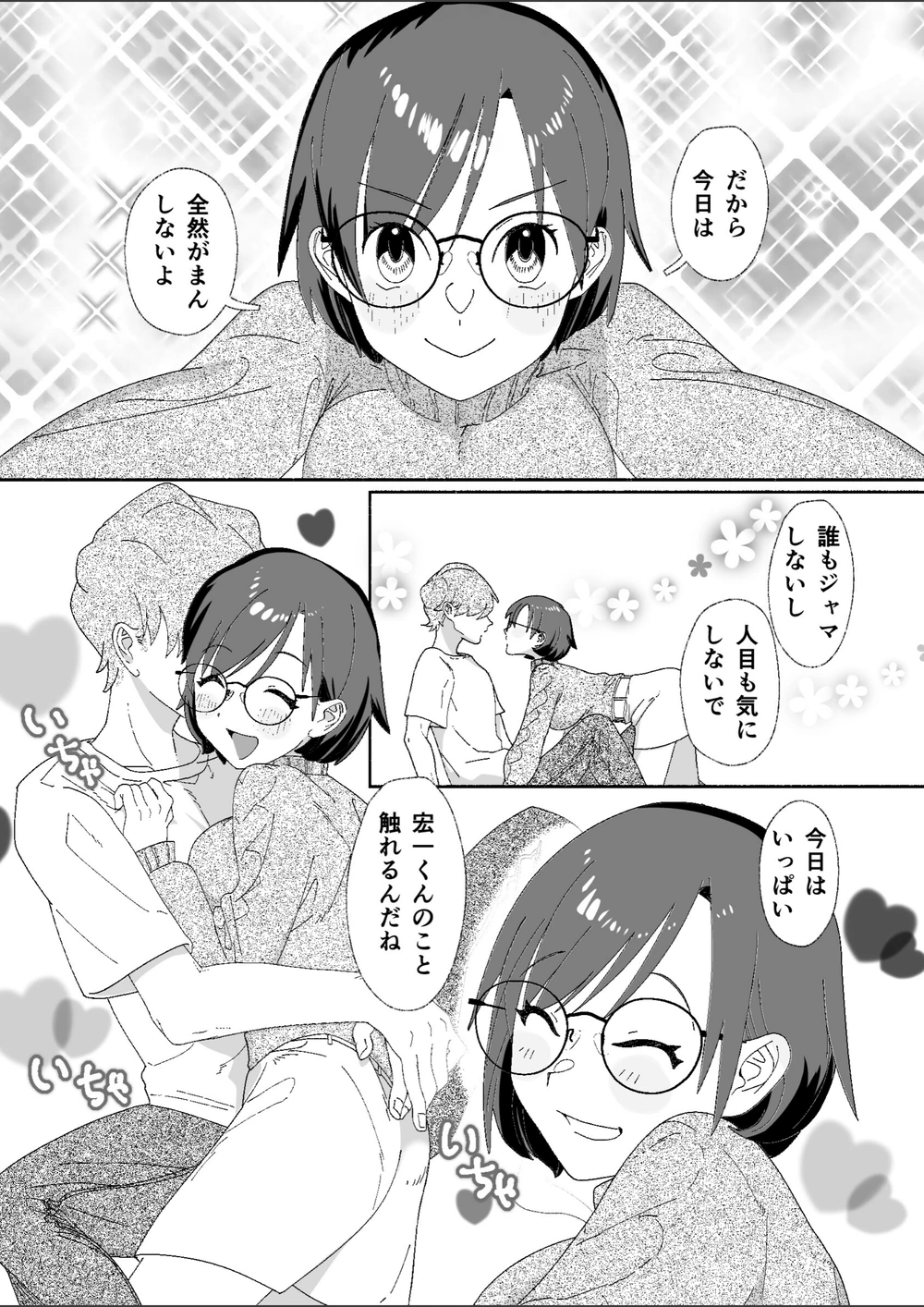 試し読み 5枚目