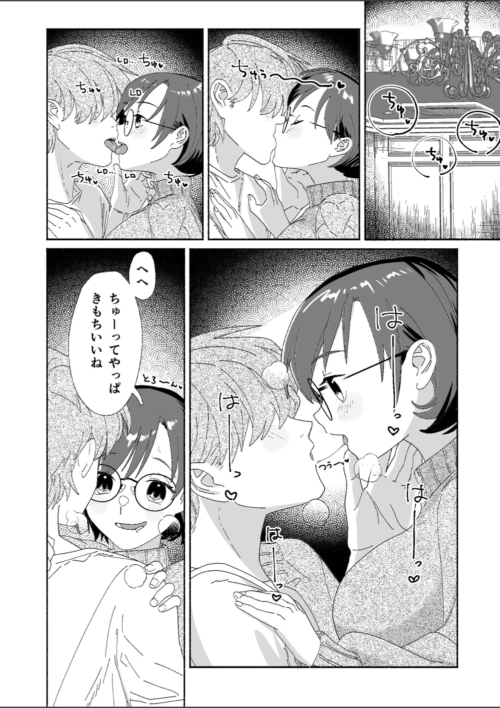 試し読み 6枚目
