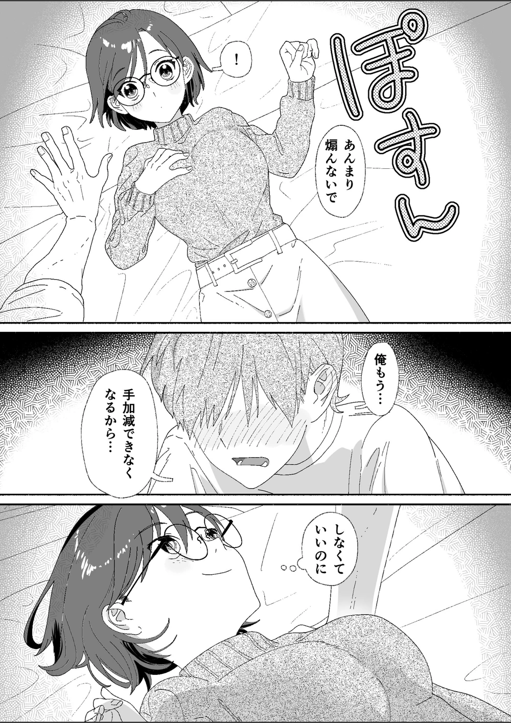 試し読み 7枚目