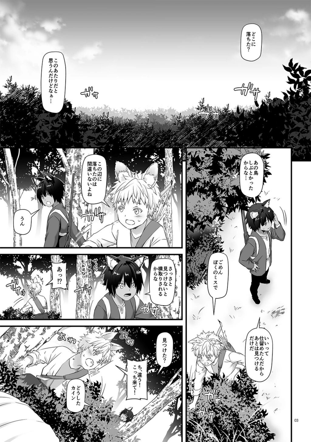 試し読み 3枚目