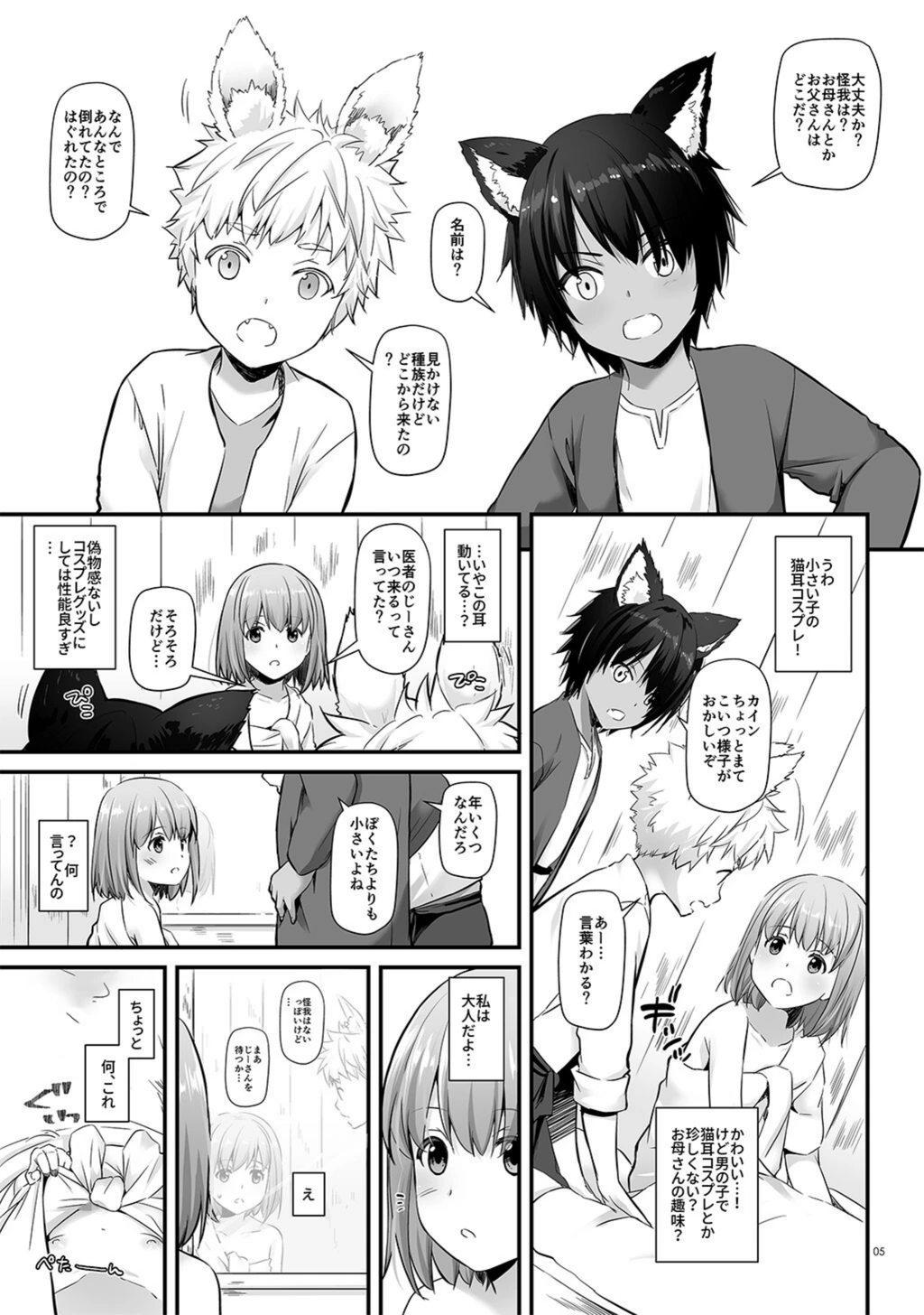 試し読み 5枚目
