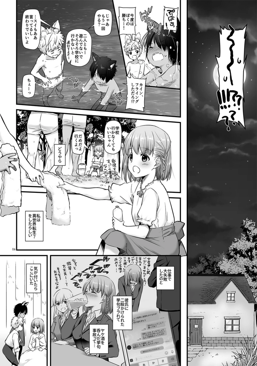 試し読み 6枚目