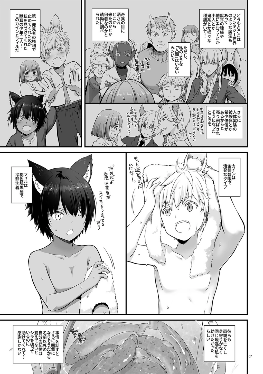 試し読み 7枚目