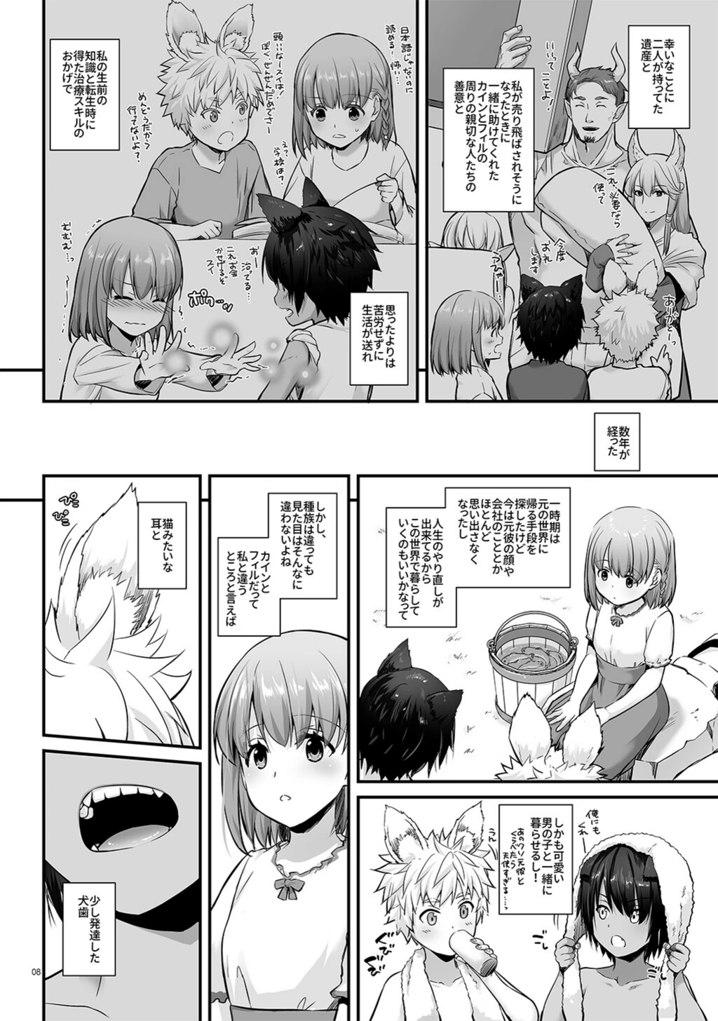 試し読み 8枚目
