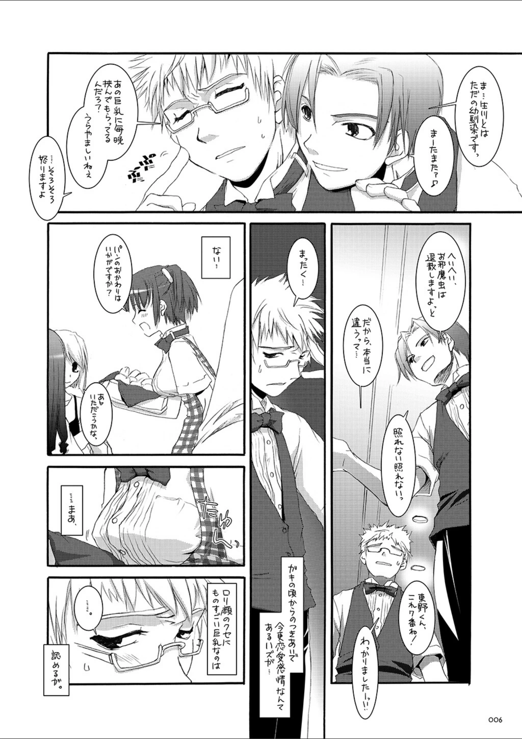試し読み 6枚目