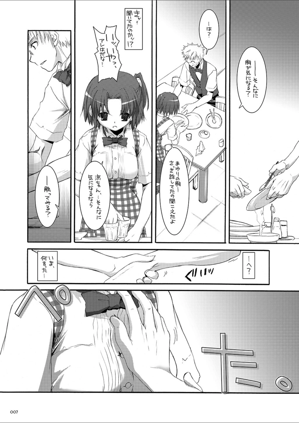 試し読み 7枚目