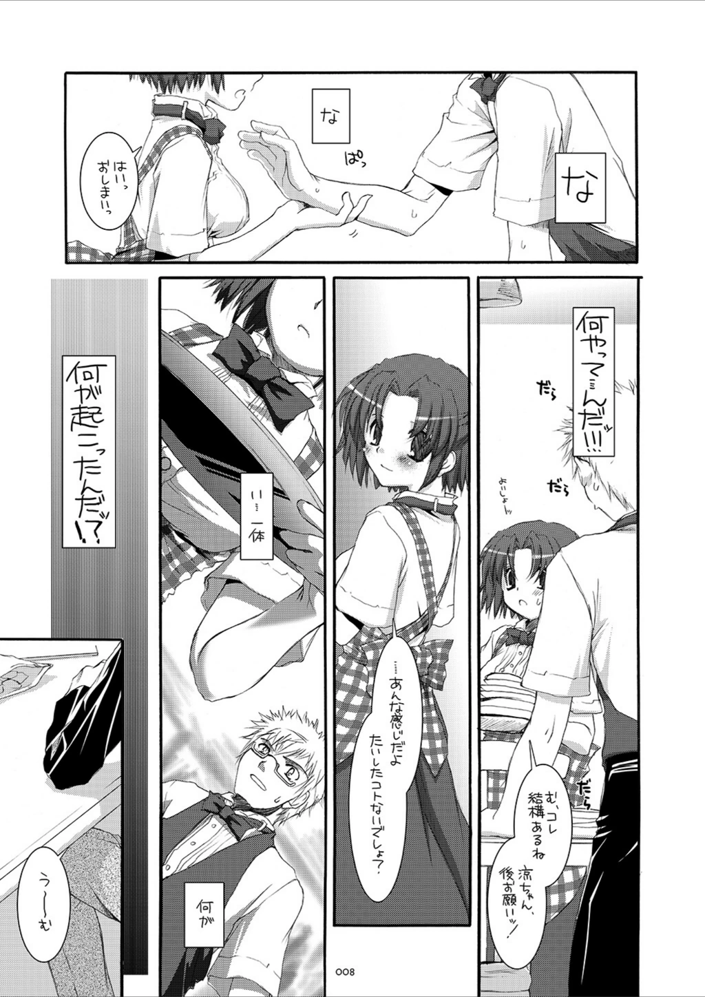 試し読み 8枚目