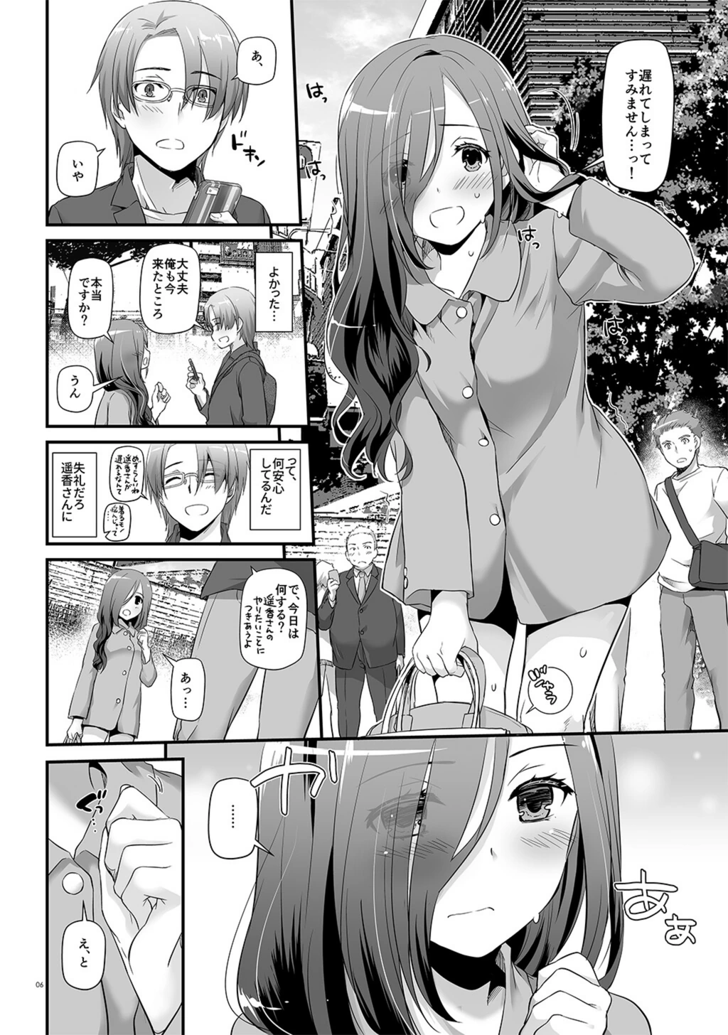 試し読み 6枚目