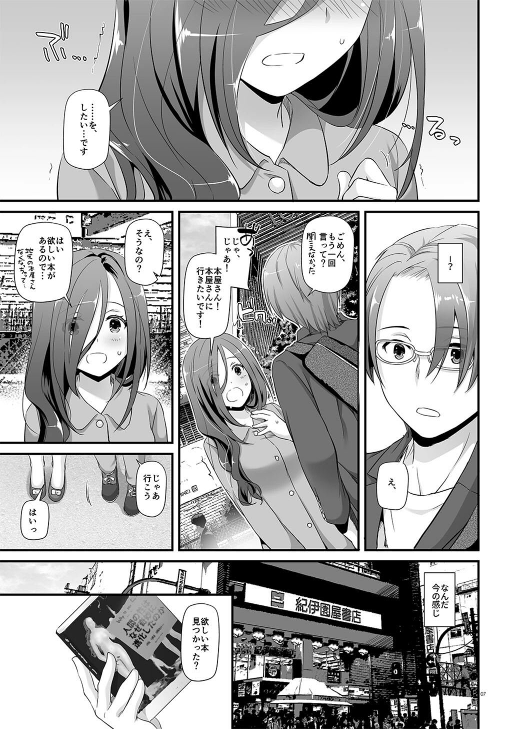 試し読み 7枚目