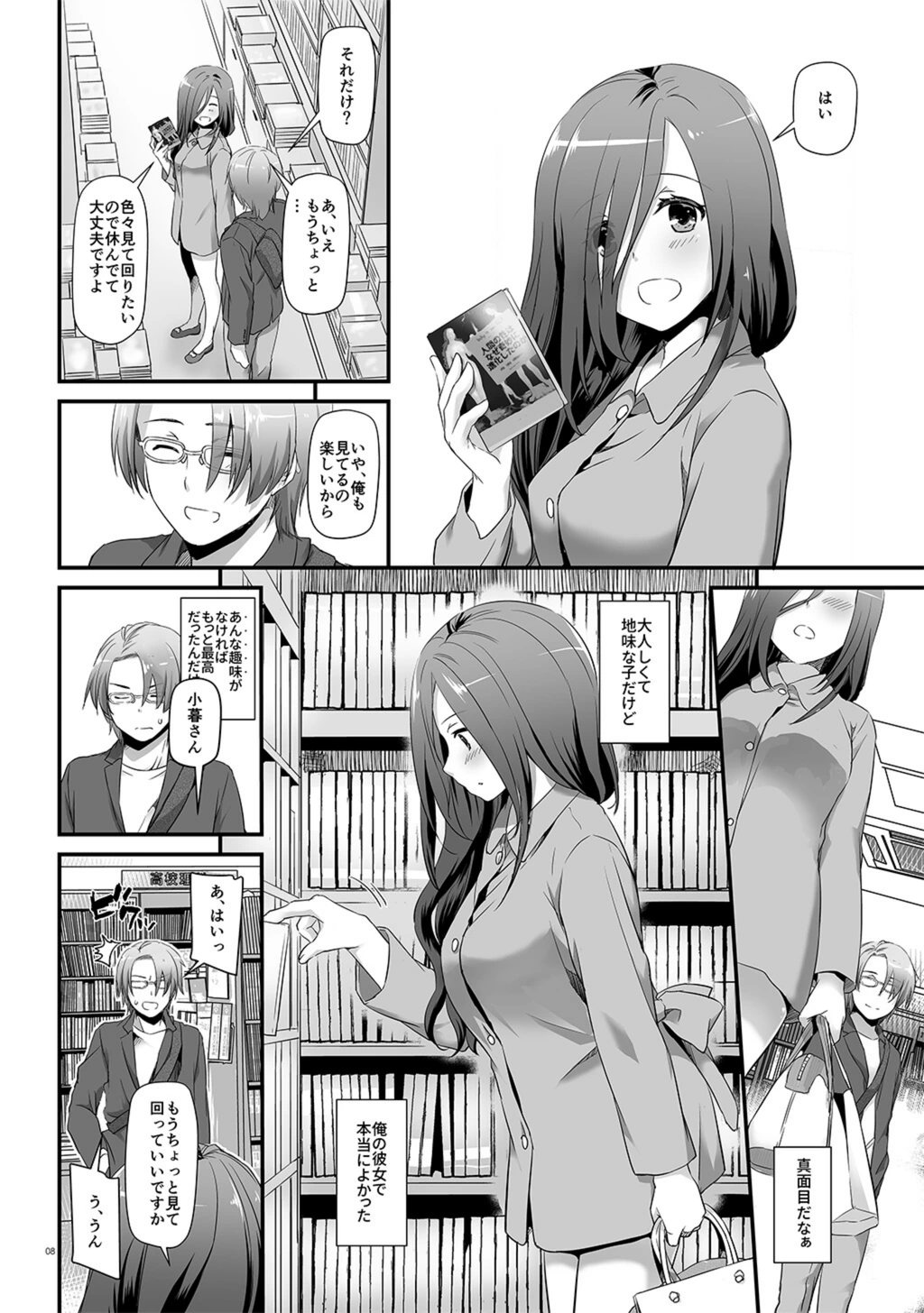 試し読み 8枚目