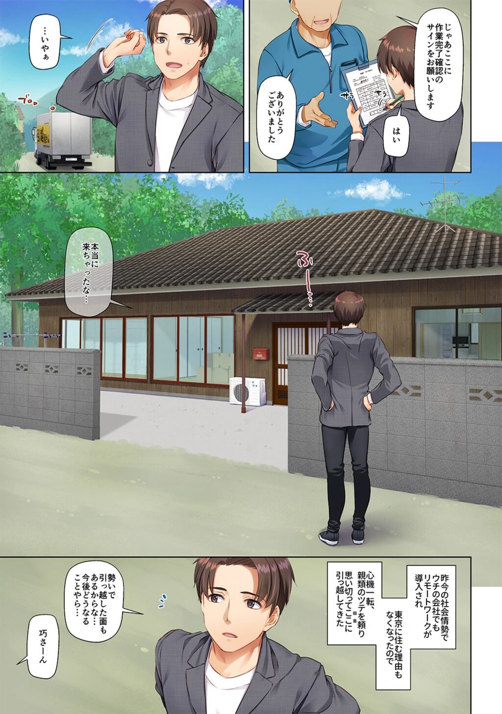 試し読み 3枚目
