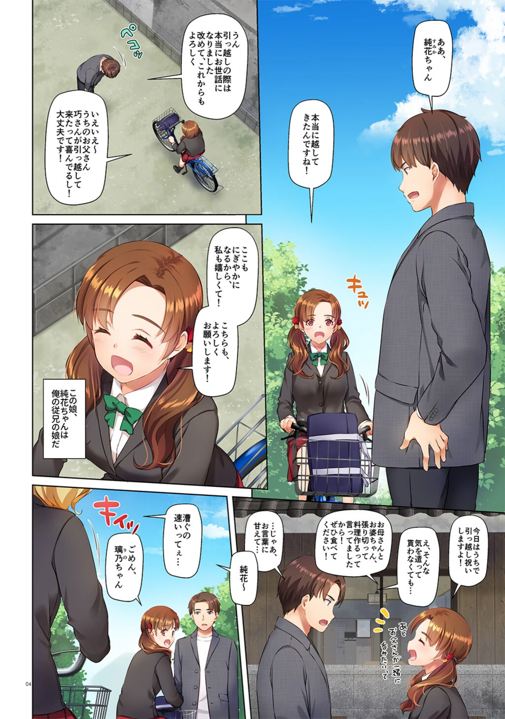 試し読み 4枚目