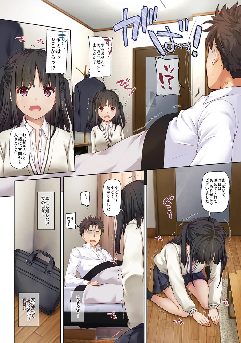 試し読み 6枚目