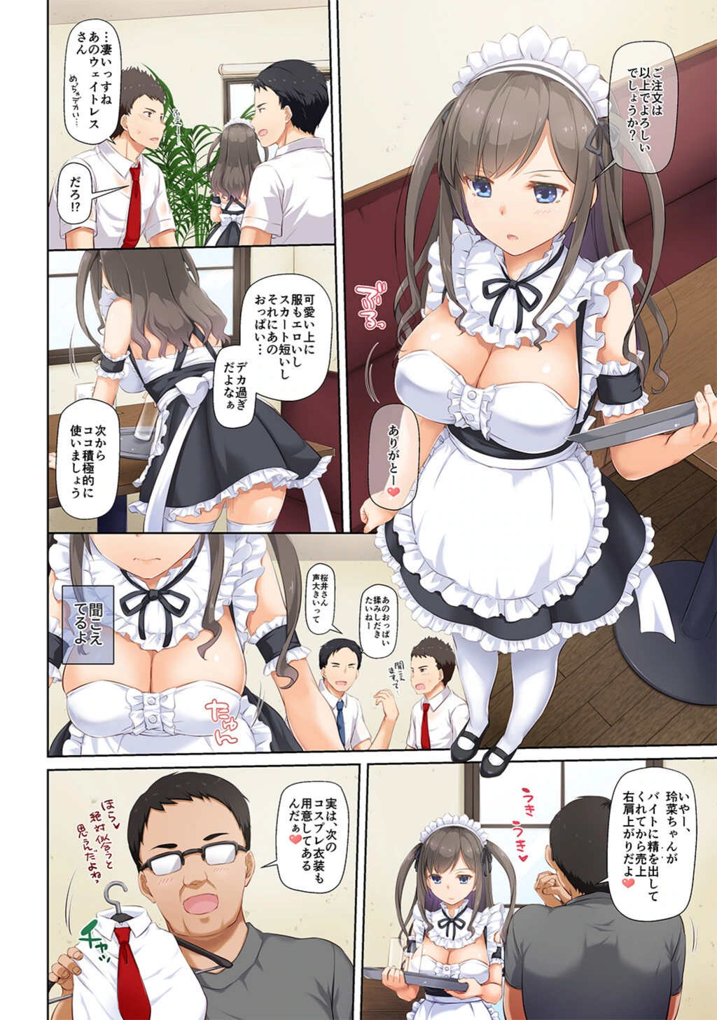 試し読み 4枚目