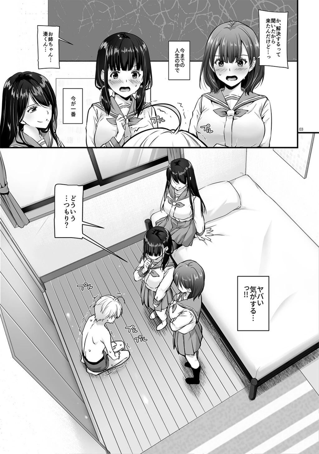 試し読み 3枚目