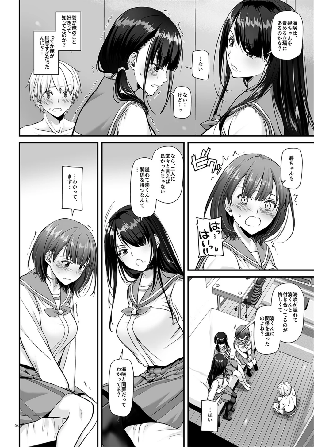 試し読み 6枚目