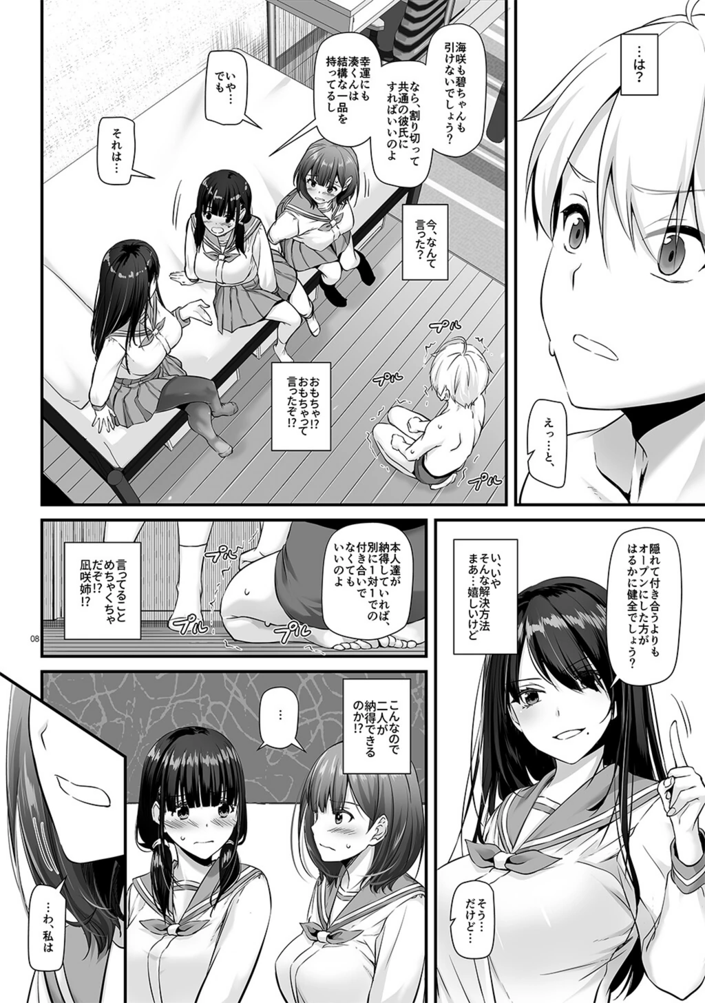 試し読み 8枚目