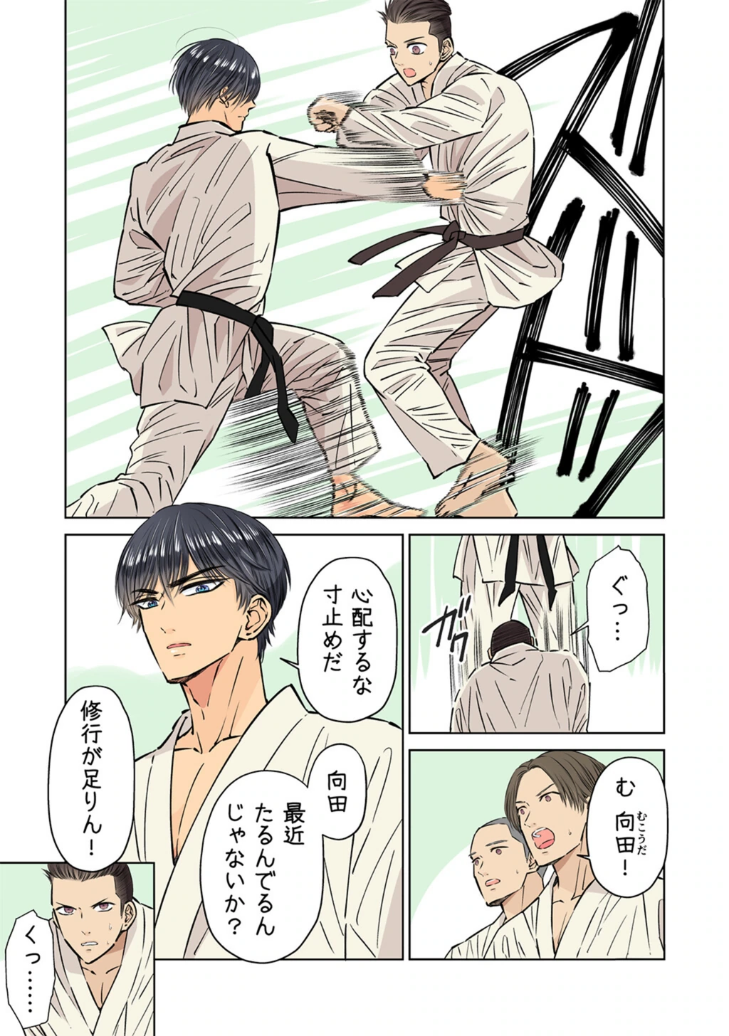 試し読み 5枚目