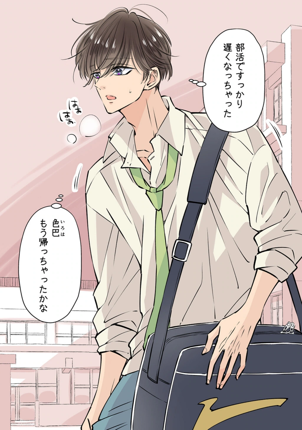 試し読み 2枚目