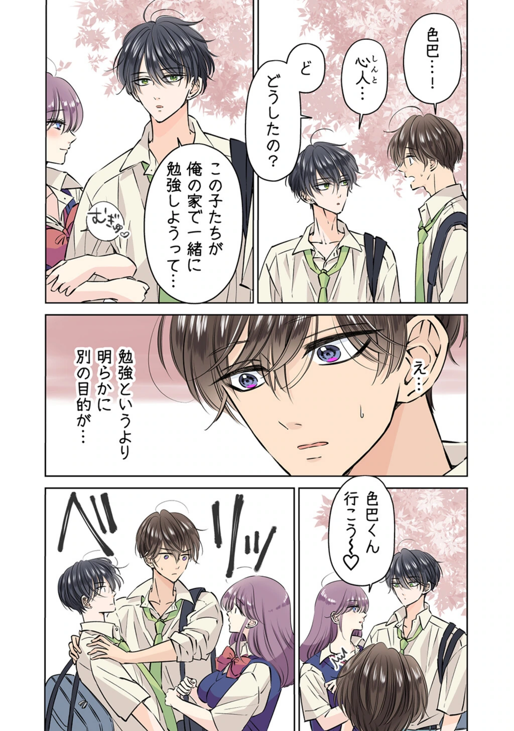 試し読み 4枚目