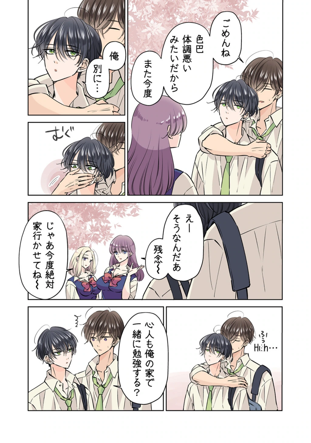 試し読み 5枚目