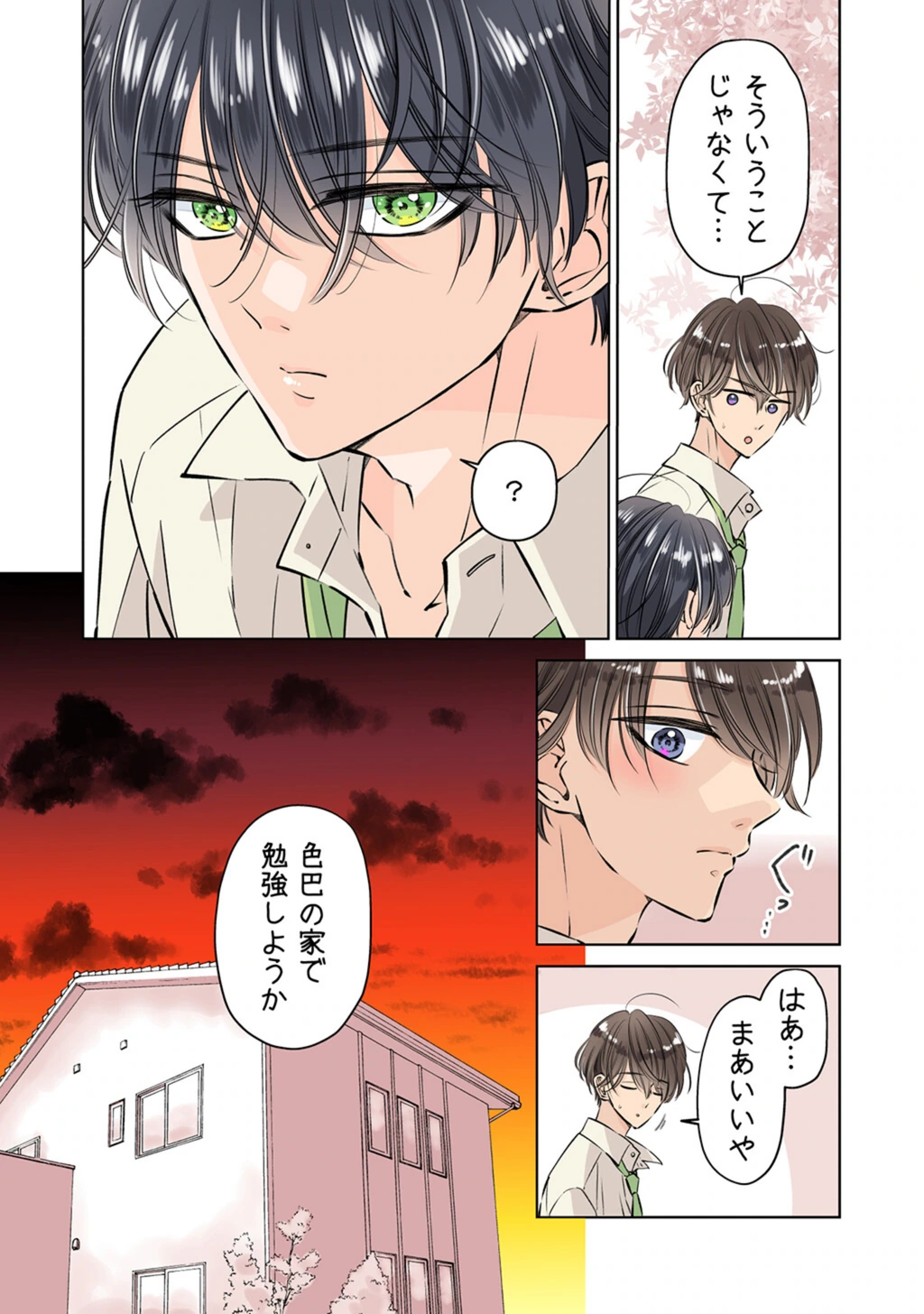 試し読み 6枚目