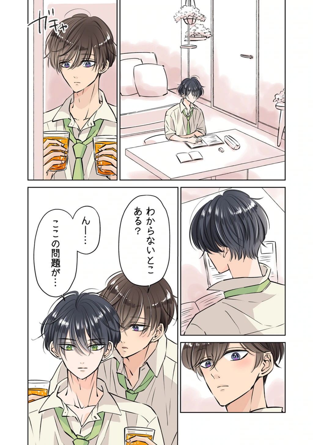試し読み 7枚目