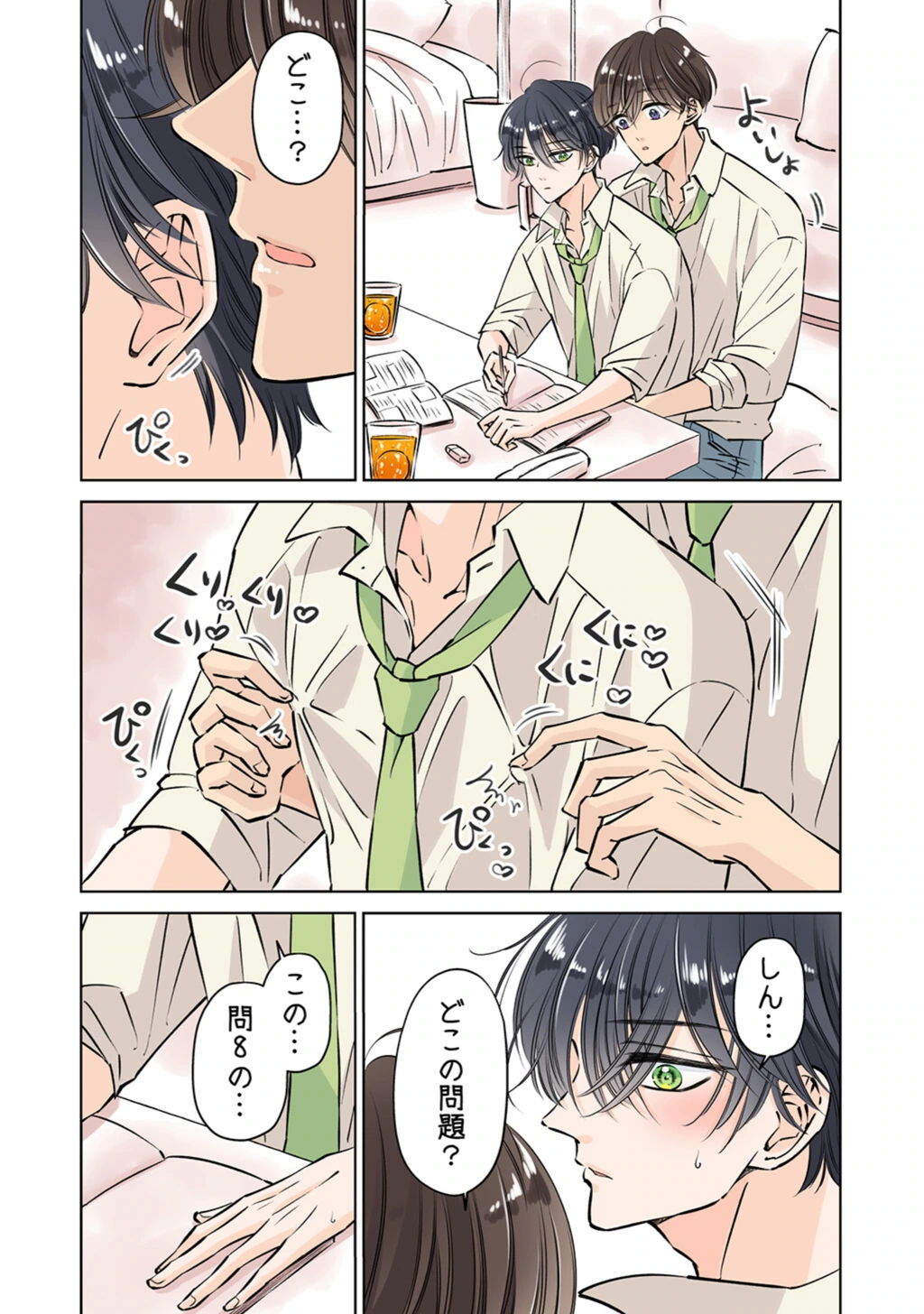 試し読み 8枚目