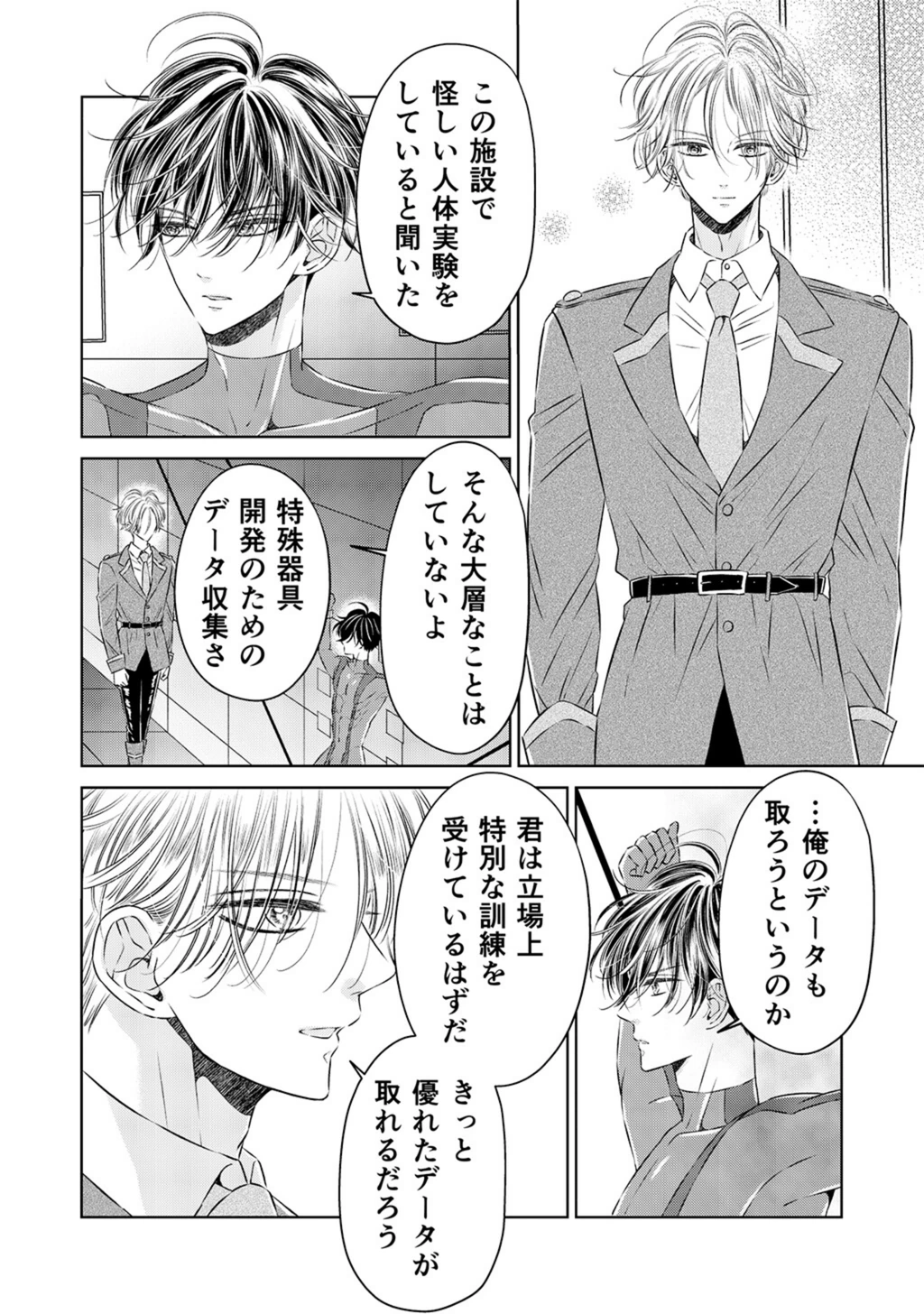 試し読み 4枚目
