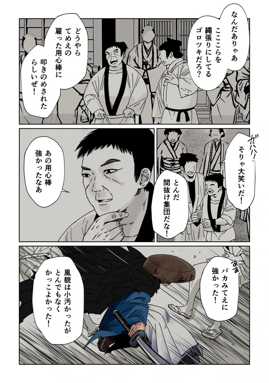 試し読み 3枚目