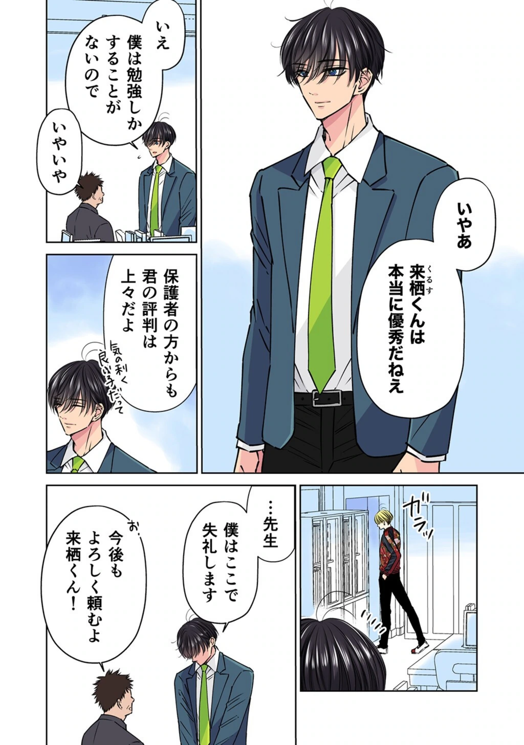 試し読み 4枚目
