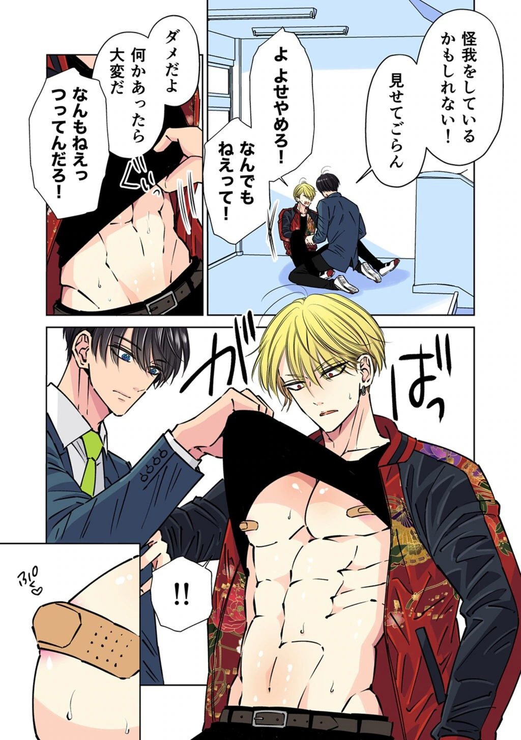 試し読み 8枚目