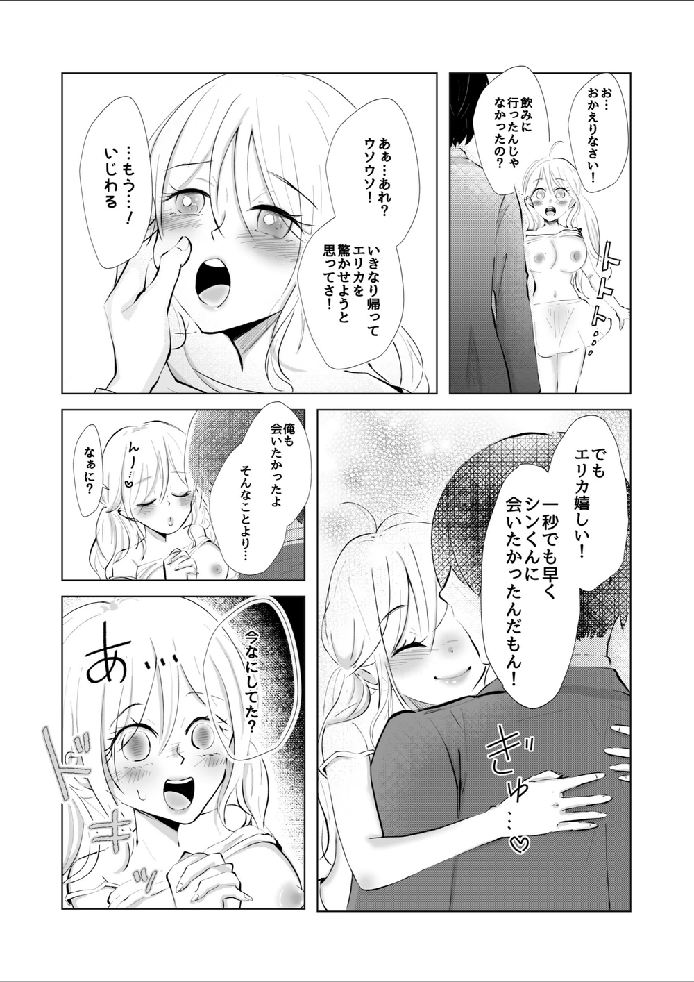 試し読み 6枚目
