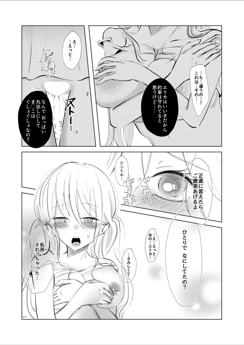 試し読み 7枚目