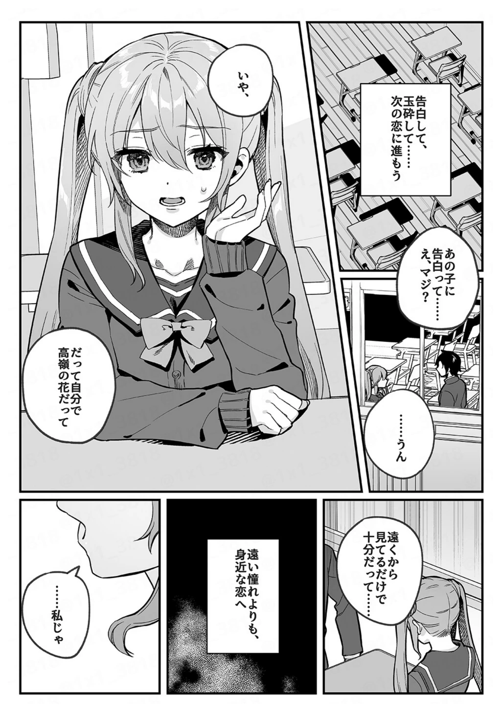 試し読み 2枚目