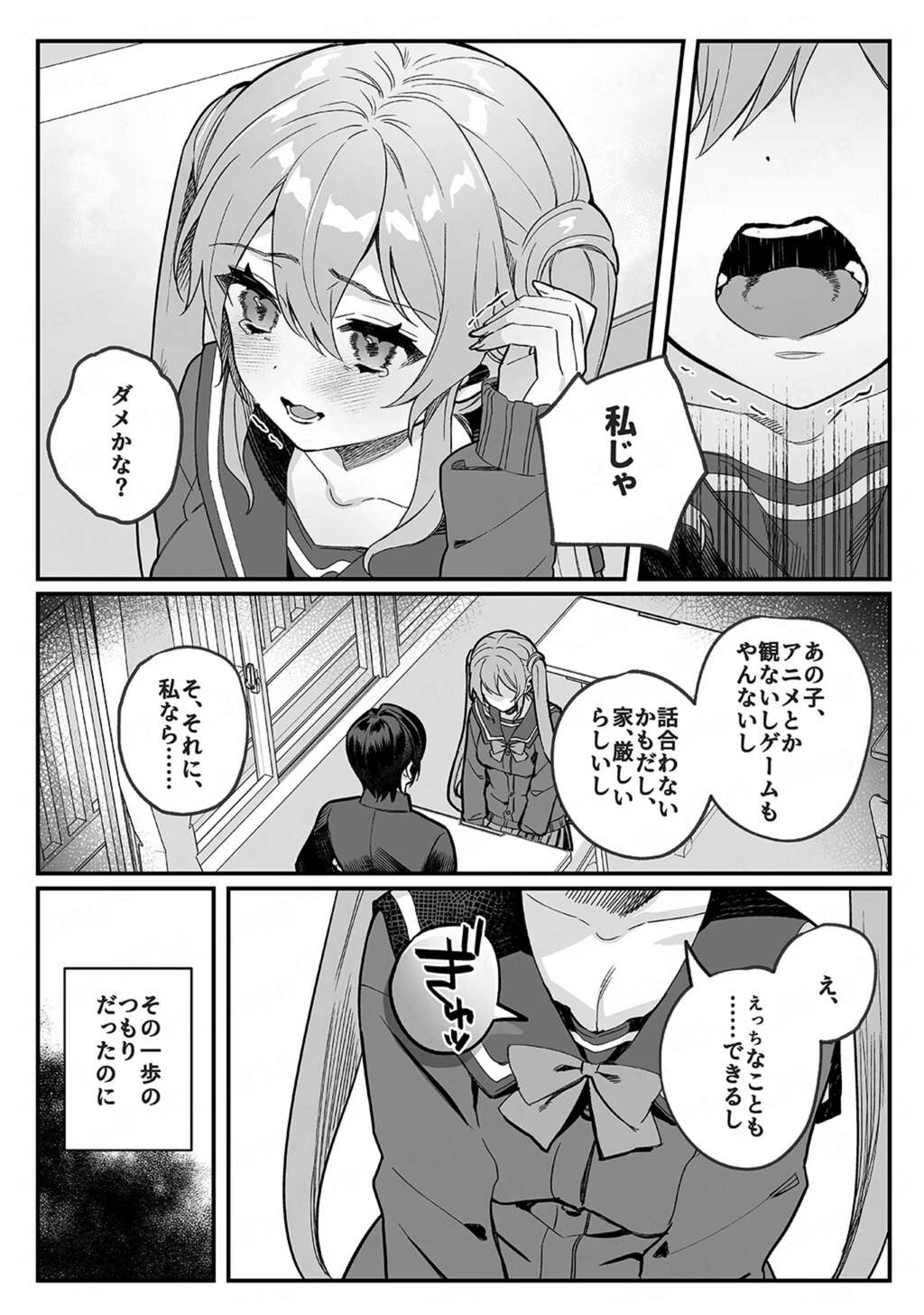 試し読み 3枚目