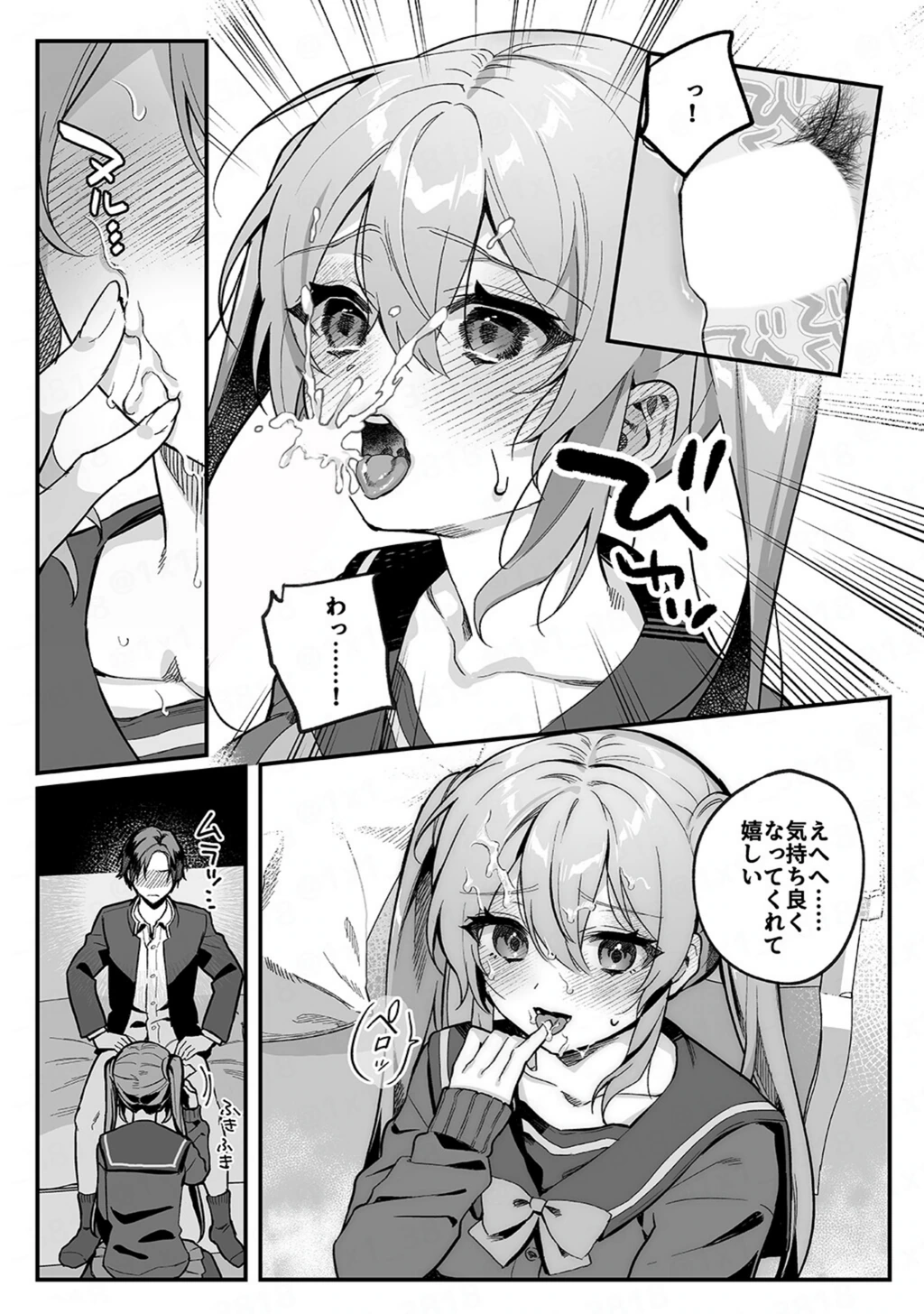 試し読み 5枚目