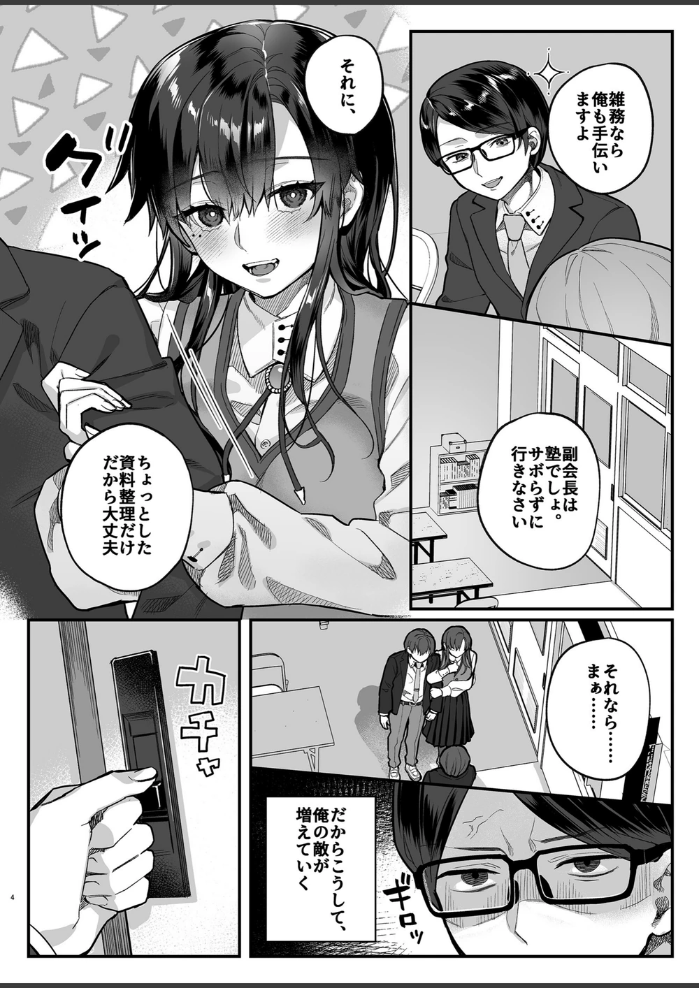 試し読み 4枚目