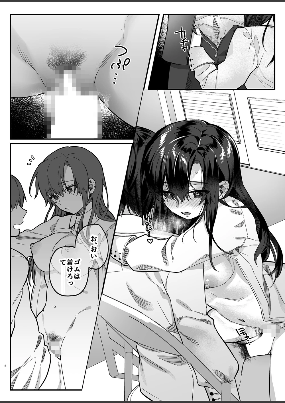 試し読み 6枚目