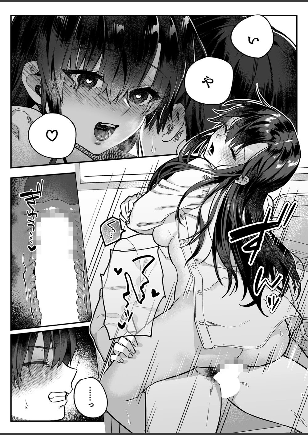 試し読み 7枚目