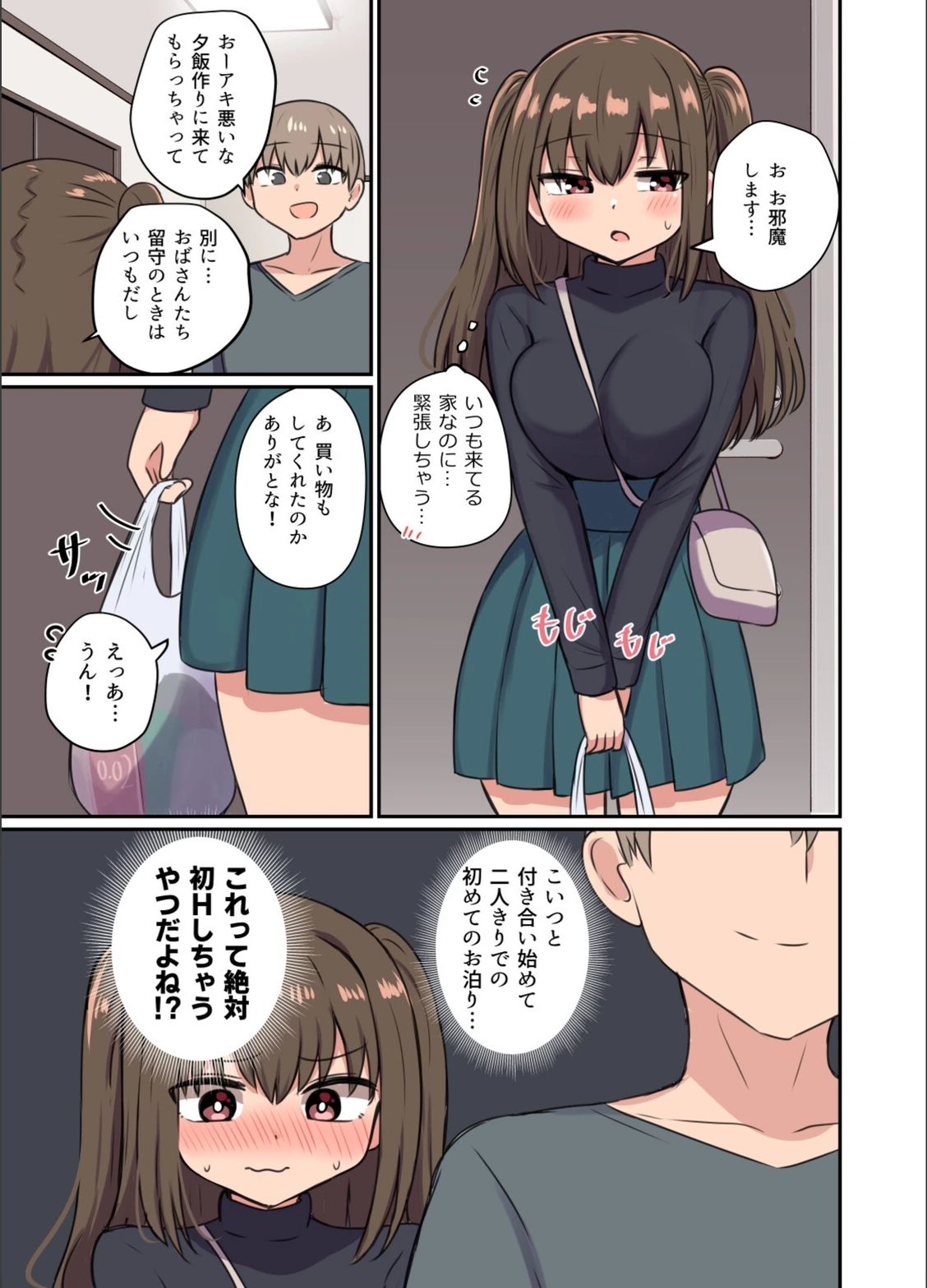 試し読み 5枚目