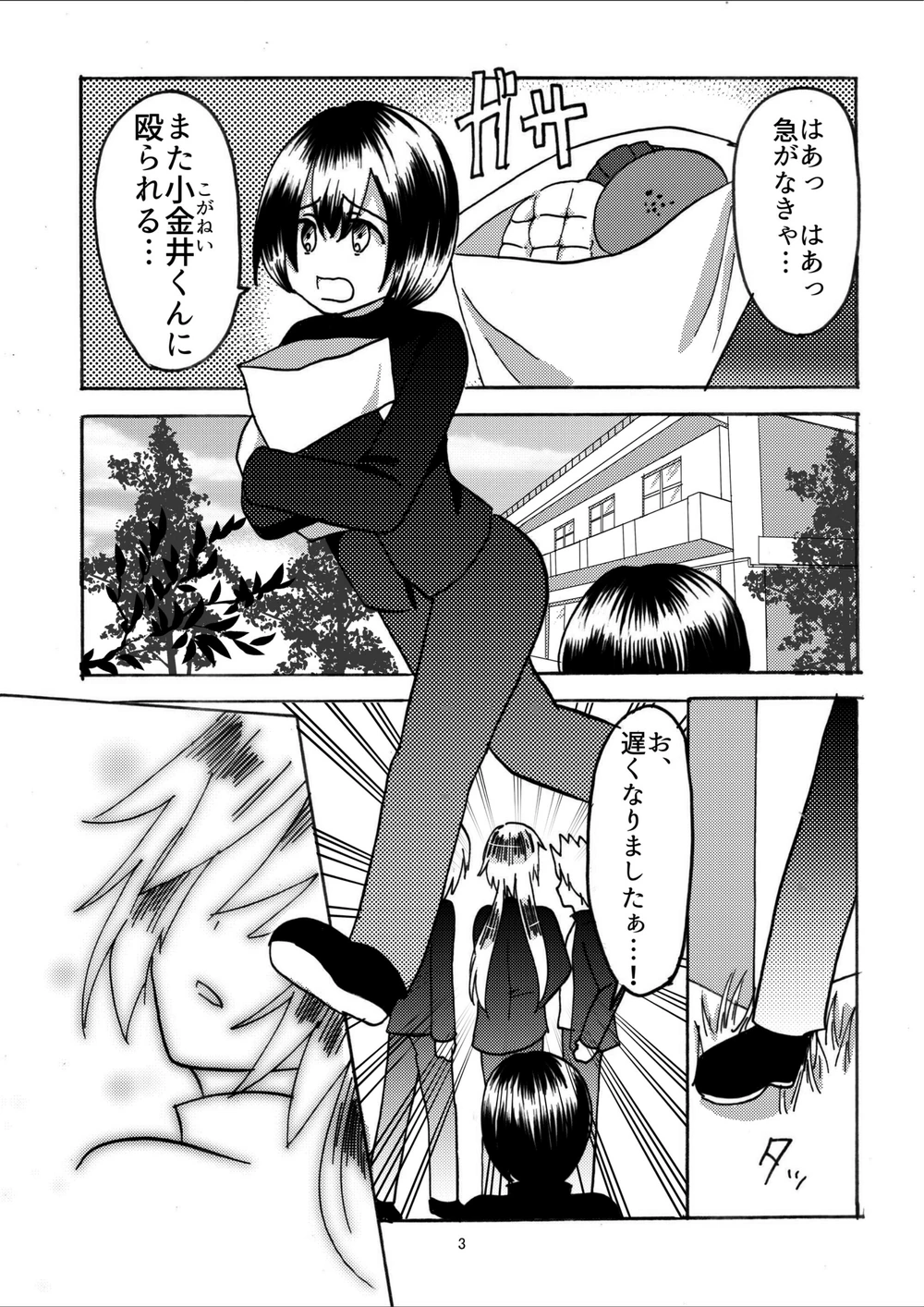 試し読み 3枚目