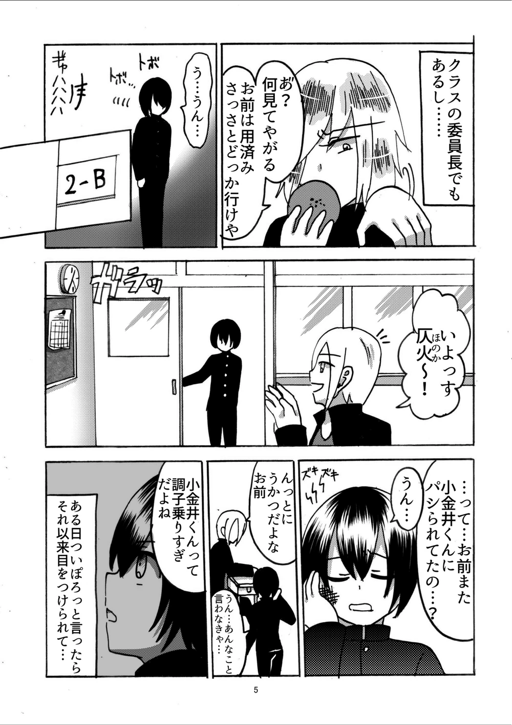 試し読み 5枚目