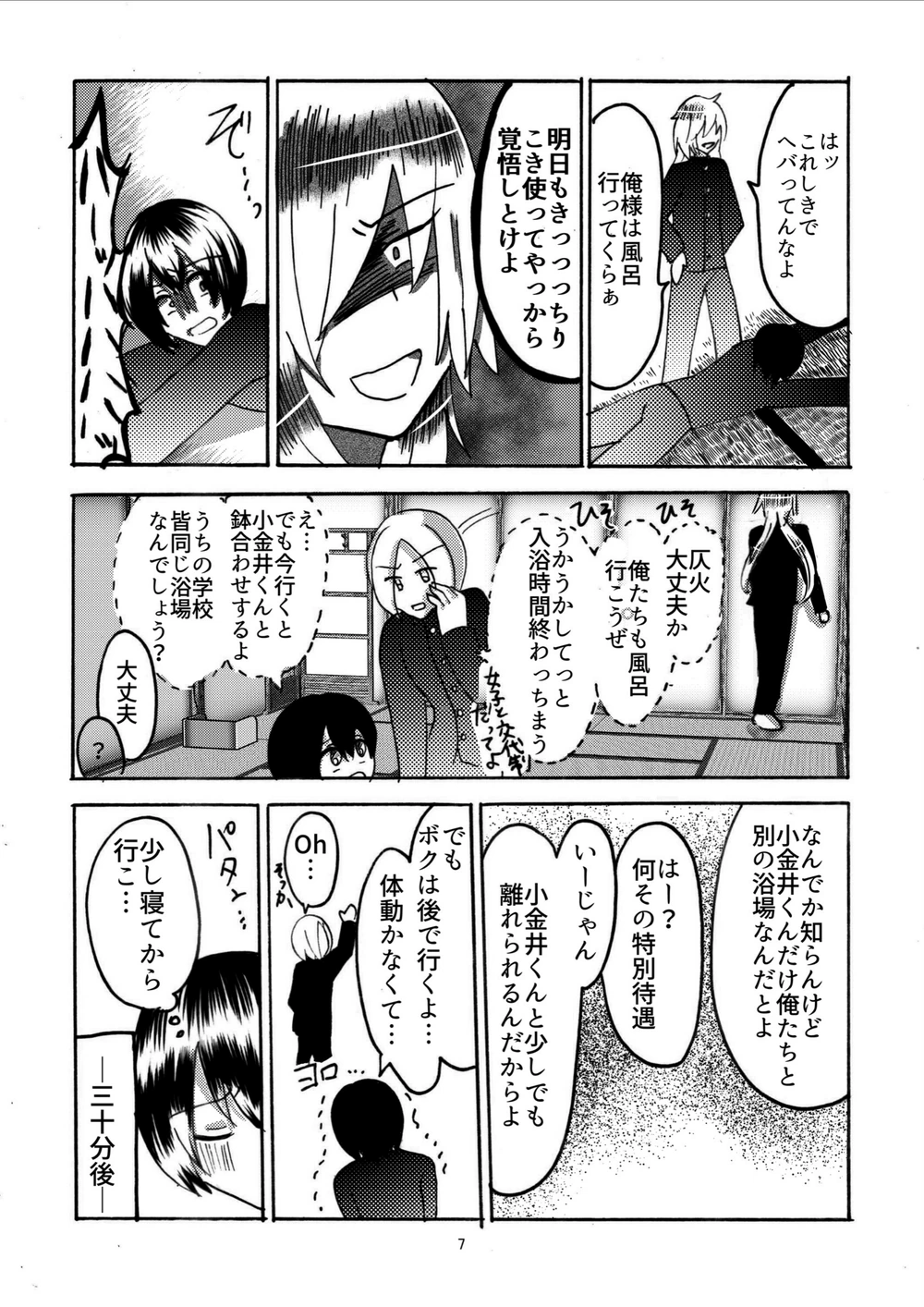 試し読み 7枚目