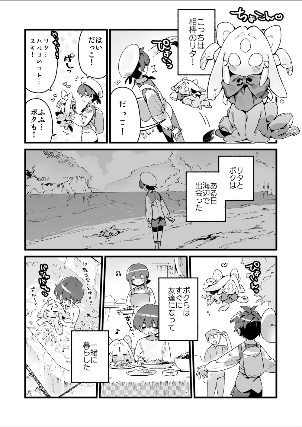 試し読み 6枚目